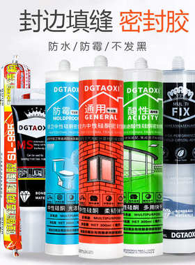 DGTAOXI玻璃胶厨卫防水防霉中性NP修补密封胶瓷白色透明结构硅胶