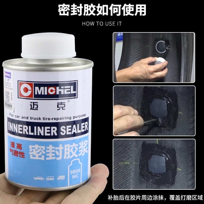 迈克补胎安全密封胶MC-9804黑胶蘑菇钉真空胎轮胎胶片密封胶水