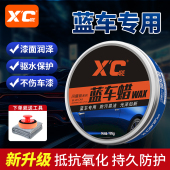 汽车蜡蓝色车专用漆面保养护理去污上光镀膜防护蜡画 划痕修覆车