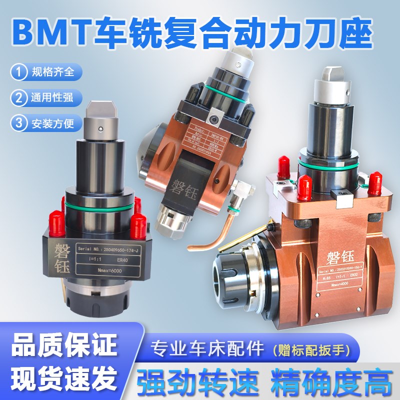 磐钰BMT车铣复合动力刀座0度90度40/45/55万向动力头宇林斗山堡威
