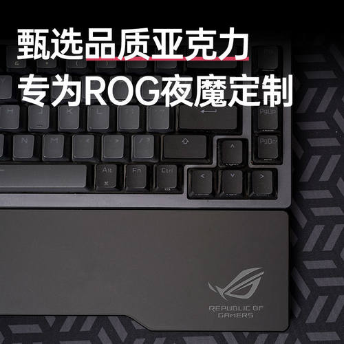 适用ROG夜魔游侠键盘腕托机械键盘亚克力黑磨砂手托垫桌面手腕垫