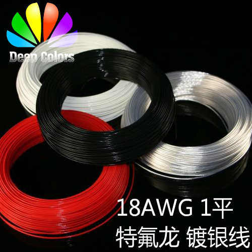 18AWG 透明特氟龙镀银线FF46-2 1平耐高温线  电源改造线 机内线