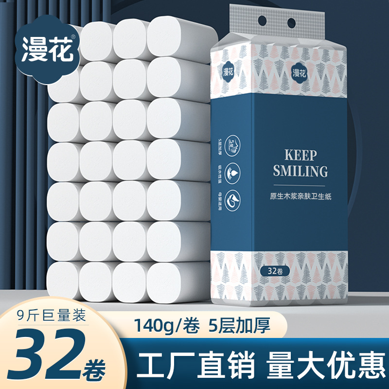 漫花卫生纸家用大卷9斤装原木卷筒纸巾32卷整提厕用加厚卷纸批发