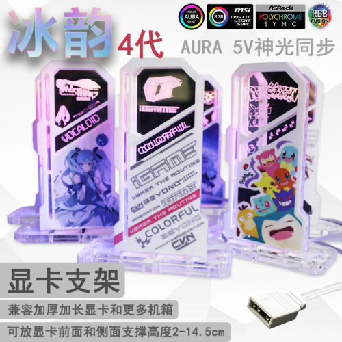 显示卡支架显卡支架固定5V ARGB电脑神光同步托架竖装支撑