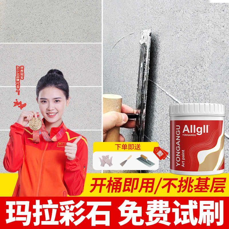 玛拉彩石涂料内墙瑞卡彩砂艺术漆墙面专用外墙地面一体钻石米耐岩图片