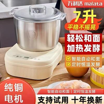 万利达和面机家用多功能揉面全自动厨师机发酵发面醒面搅面一体机