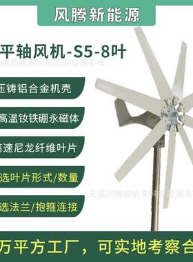 S5-300W8叶片10叶片12V24V48V水平轴小型风力发电机工厂直销