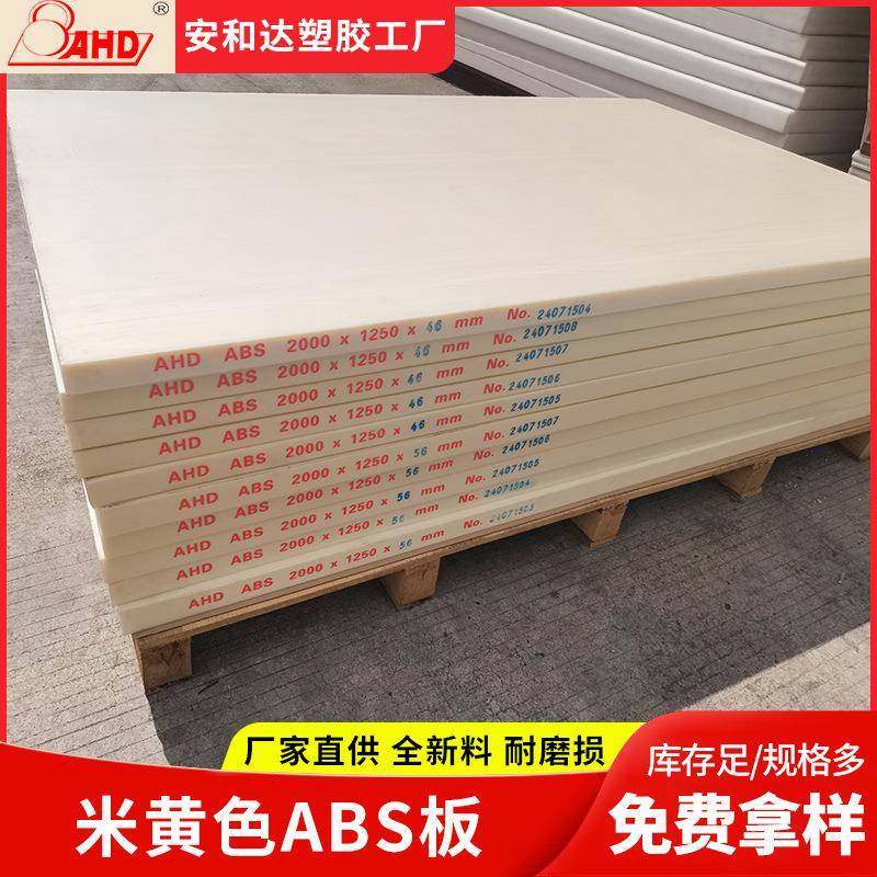 厂家直供全新料abs板阻燃塑料透明黑色米黄色绝缘工程塑胶板250mm,橡塑材料及制品,其他橡胶制品,淘宝优惠券,粉丝福利购,淘宝优惠卷