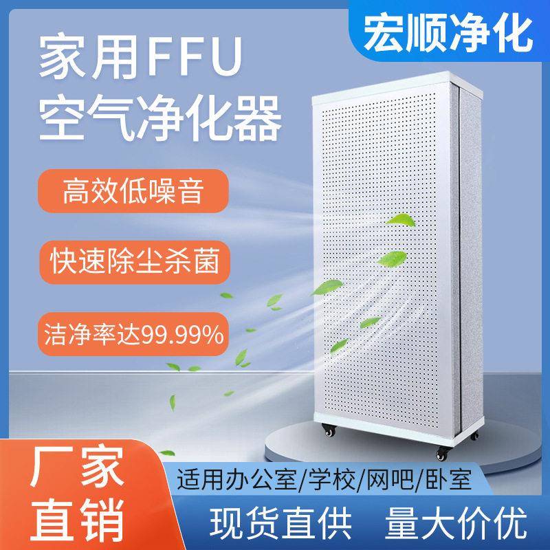移动立式家用ffu空气净化器FFU效过滤器公室装修除醛超净