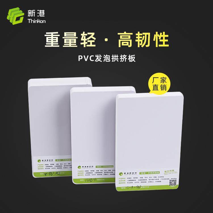 厂家直供PVC发泡板高密度共挤板PVC板材白色广告雕刻板硬质雪弗板,橡塑材料及制品,其他橡胶制品,淘宝优惠券,粉丝福利购,淘宝优惠卷