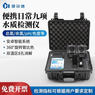 便携式COD氨氮检测仪日常饮用水检测氨氮浊度PH多参数水质检测仪