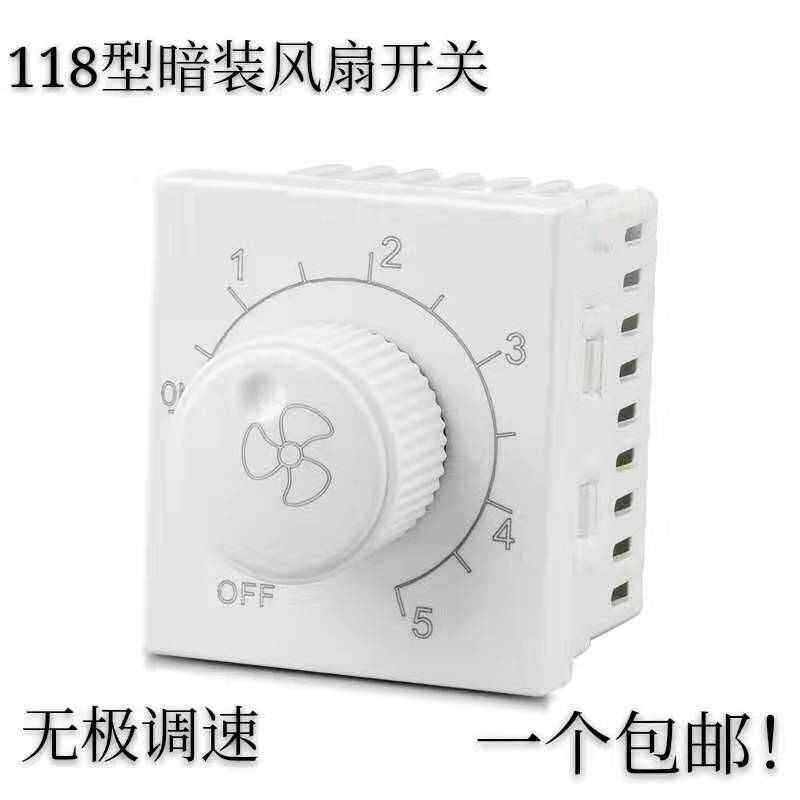 118型暗装插座调速开关功能键220V电风扇吊扇调节器 无极变速旋钮
