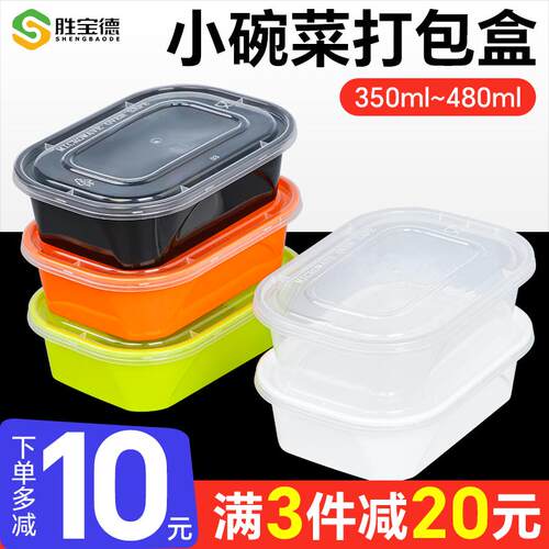 350/450ml长方形一次性餐盒小份菜小碗菜外卖打包盒加厚快餐饭盒