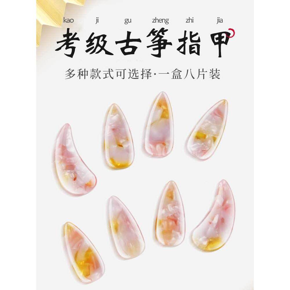 弹古筝指甲双面弧成人儿童遥指专业演奏考级初学者专用指片义甲