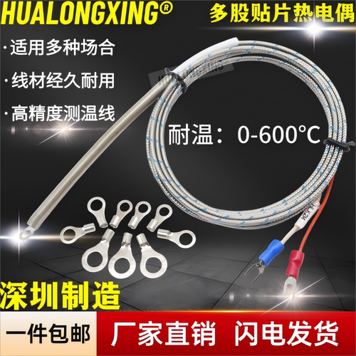 K型贴片热电偶表面端面垫片