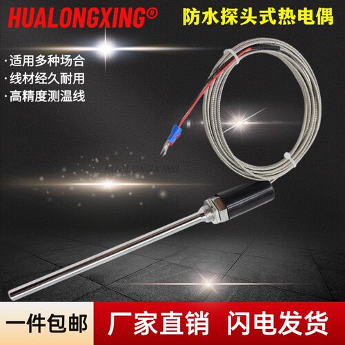 烤箱烘箱感器探头K型E型