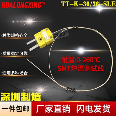 进口K型热电偶 插头SMPW TT-K-30-SLE回流焊测温线 K型炉温测试线