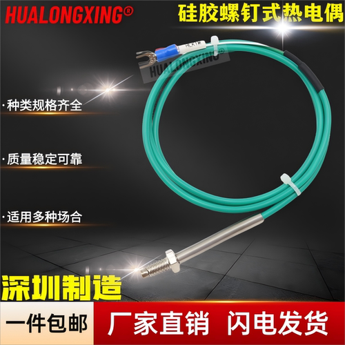 K型多股硅胶M6螺钉热电偶耐折
