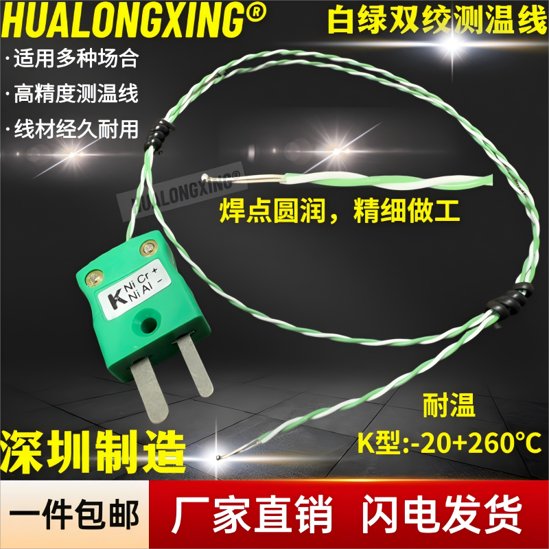 K型欧标绿白热电偶测温线