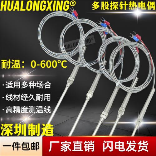 探针式K型热电偶感温线