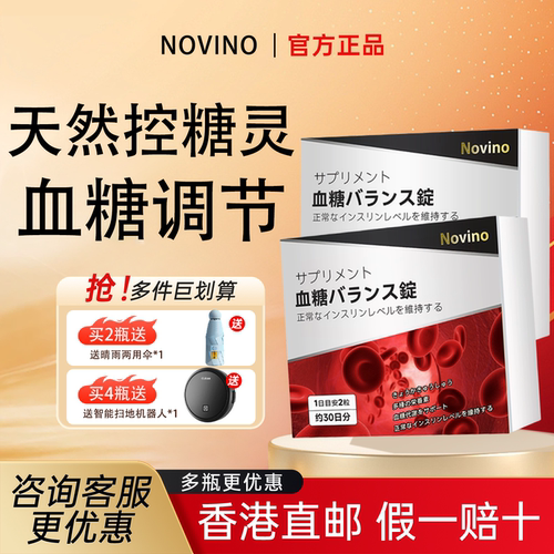 Novino天然控糖灵血糖健康平衡片