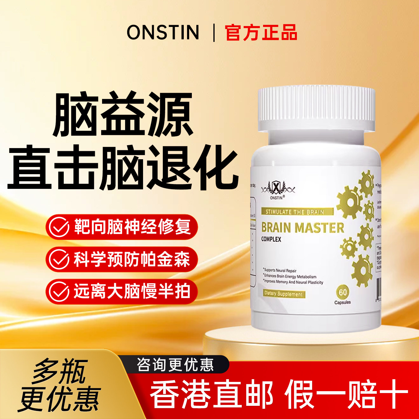 奥尼之顿脑益源泰智盾靶向补脑