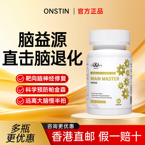 奥尼之顿脑益源泰智盾靶向补脑