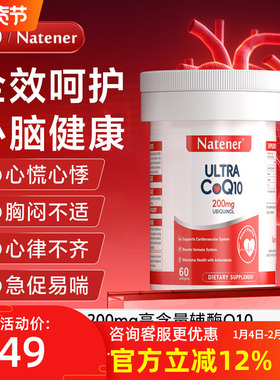 Natener辅酶q10【新升级】保护心脏脑血管官方旗舰店美国原装进口
