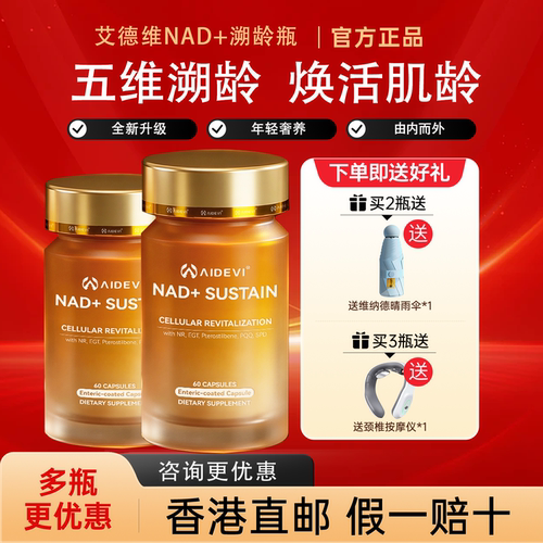 Aidevi艾德维NAD+溯龄瓶麦角硫因