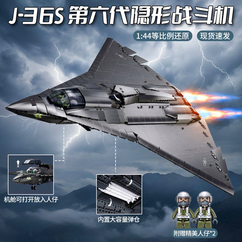 新款小鲁班歼第六代隐身战斗机