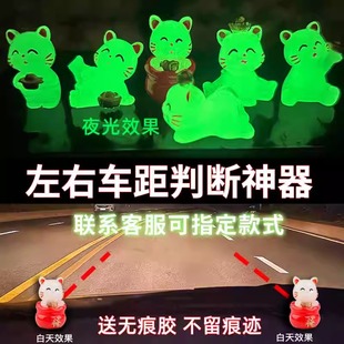 汽车点位标识贴新手驾驶辅助安全定位贴车内距离判决夜光摆件神器