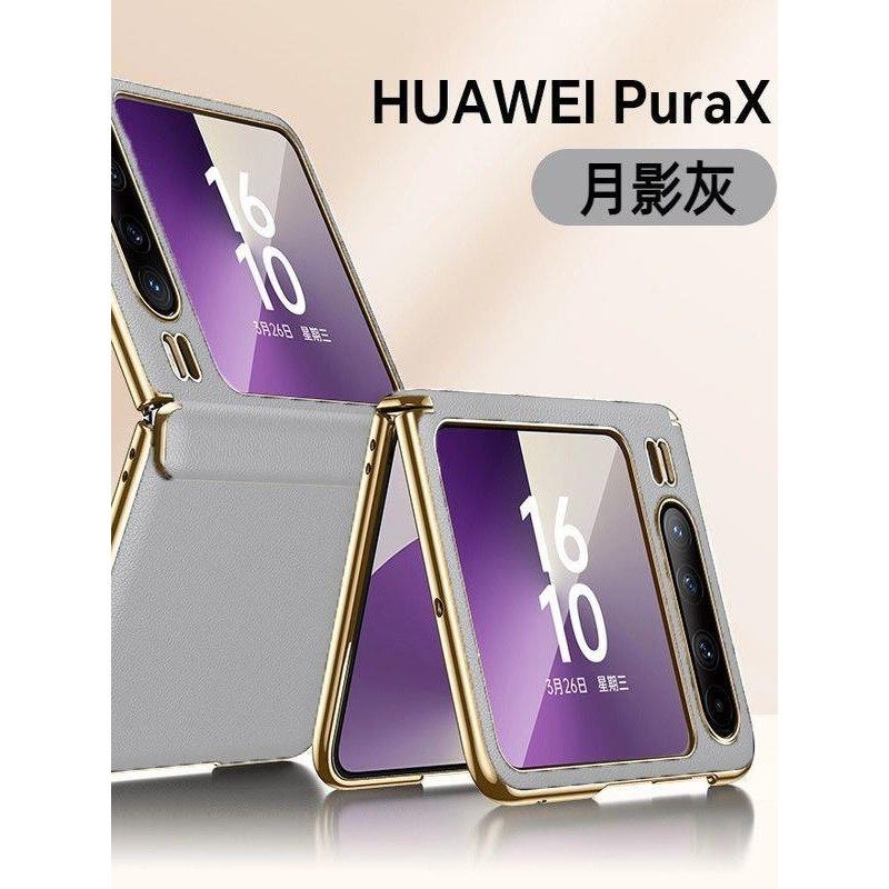 适用于华为pura手机前后壳