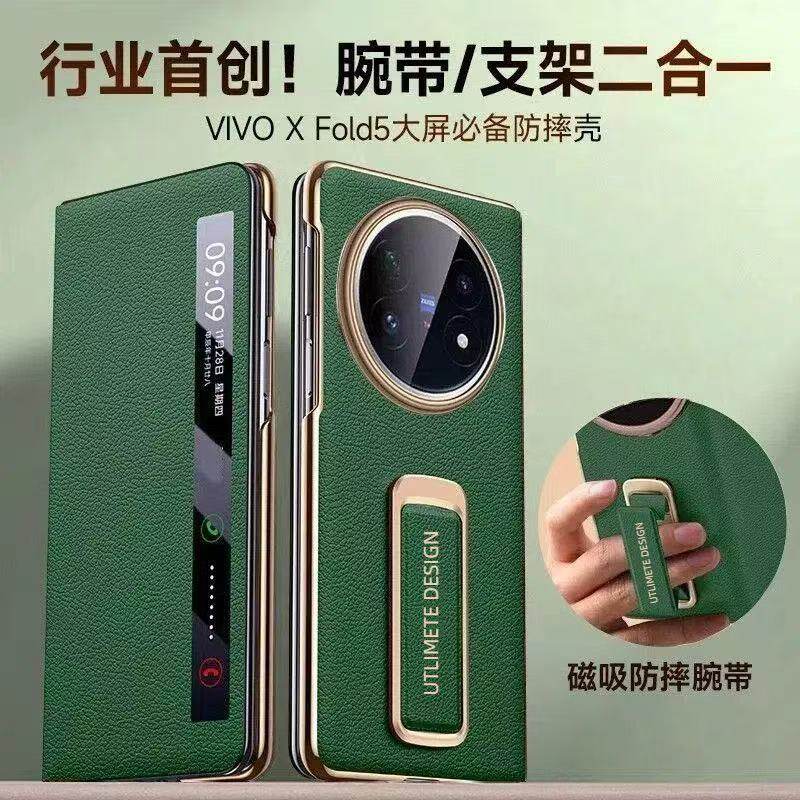 适用viofld5折叠屏手机壳