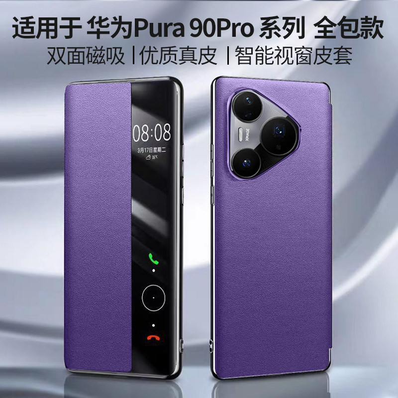 适用于华为pura90Po手机壳真皮