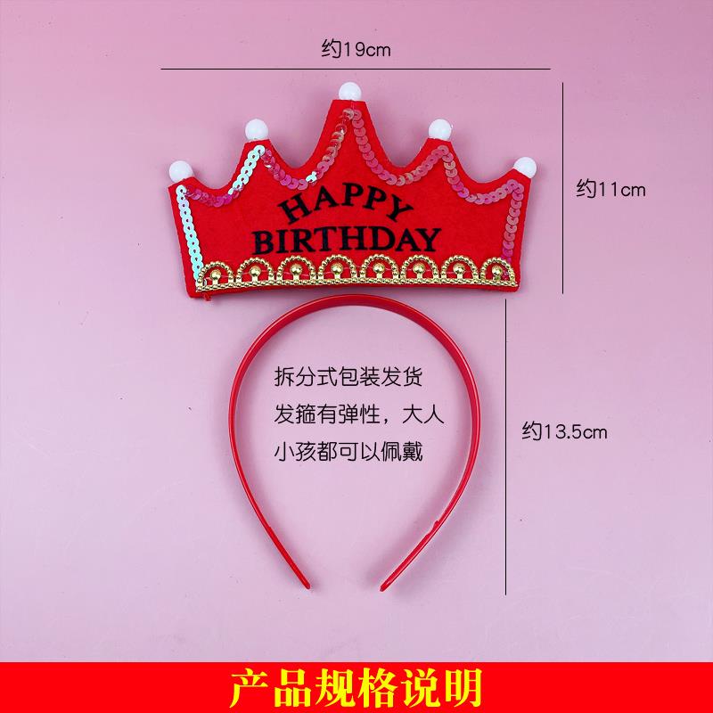 儿童皇冠发箍发光生日帽蛋糕帽头饰派对宝宝周岁布置装饰摆件王之