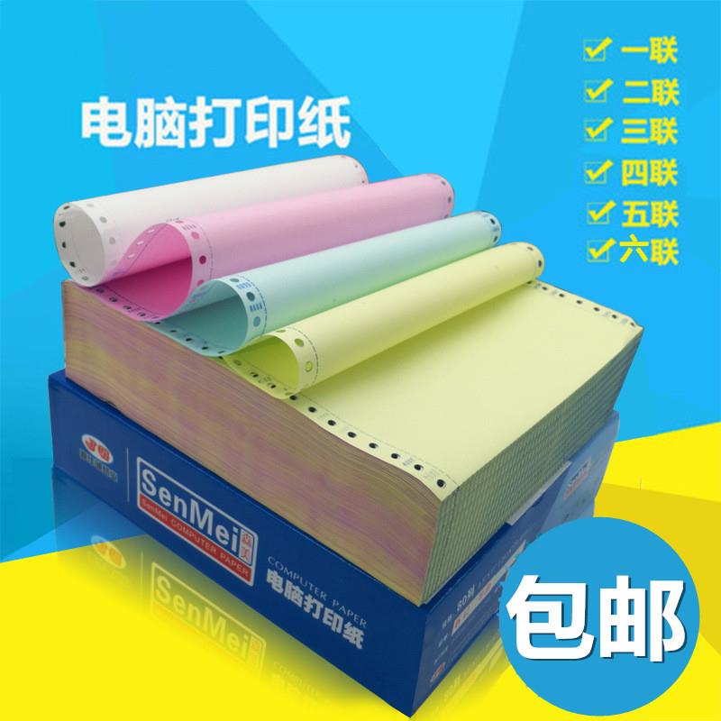 电脑针式打印纸二联三联四联五联二等分三等分针孔式机打送货清单