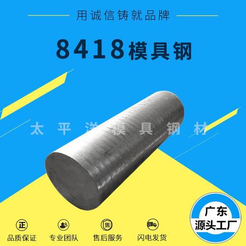 8418热作模具钢材 压铸用8418模具钢圆棒 8418电渣钢板w360模具钢