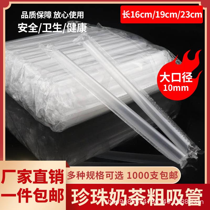 一次性粗吸管珍珠奶茶冰沙粥粗吸管独立包装彩色塑料大吸管