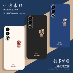 魅族20手机壳Meizu二十M381Q保护套2O新款 网红创意散热男女二零 外壳全包防摔液态硅胶超薄磨砂软壳简约新品