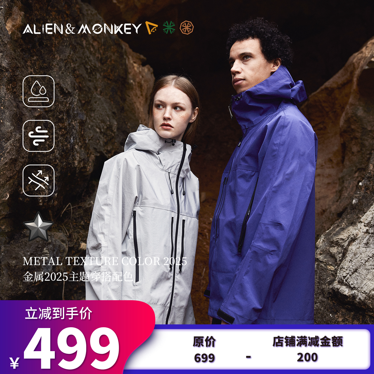 Alien&Monkey3L金属硬壳冲锋衣户外运动通勤防水防风徒步登山外套