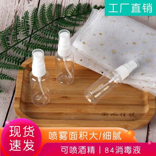 0ml透明喷瓶 3化妆品精细雾分酒装瓶 P雾ET便携小喷壶 旅RTJ行用