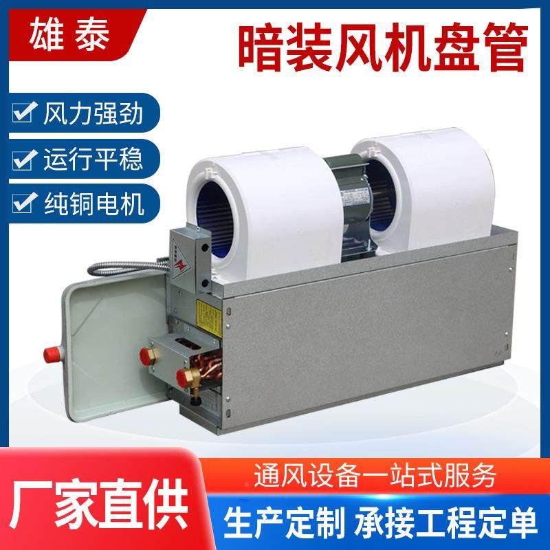 厂家冷暖两场用卧式暗装风机店盘低噪商酒餐510厅工业风机盘管管
