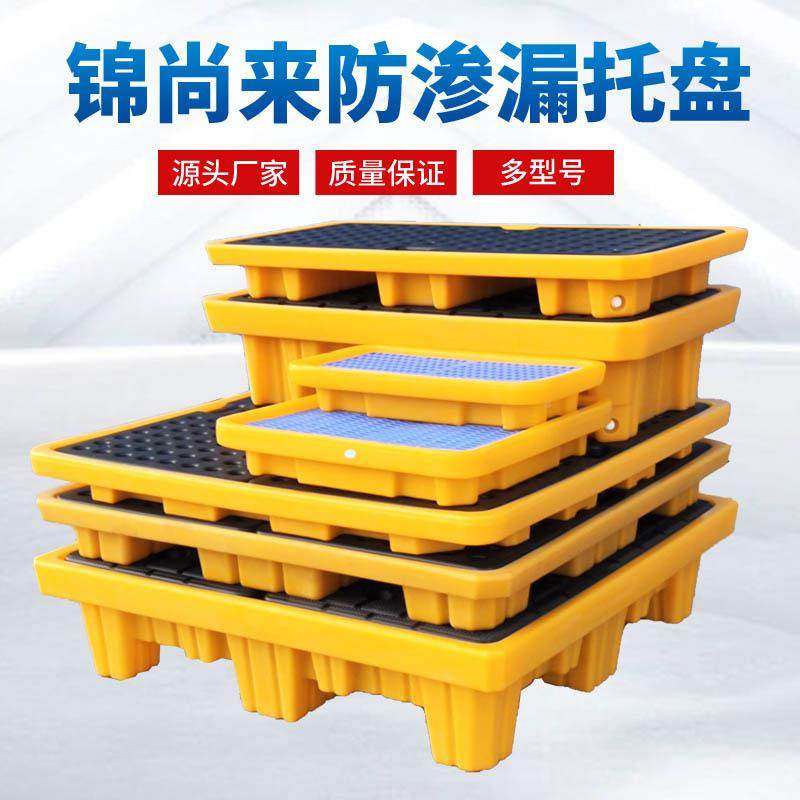 定制防漏托盘塑TKI料叉车熟料四学桶化品防泄漏油桶仓储塑料 托渗,包装,塑料托盘,淘宝优惠券,粉丝福利购,淘宝优惠卷