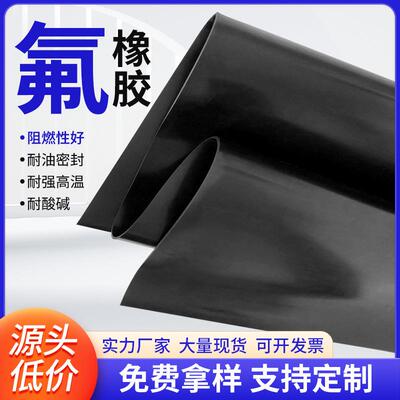 耐高温耐减震FM橡酸胶板K高效FAP阻燃氟胶板耐碱油纯真氟橡胶板