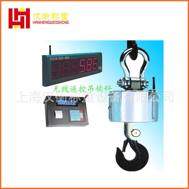 码头称重2OCS-HH0吨扁电航车子吊秤 远担秤厂家 无线传20t吊钩电