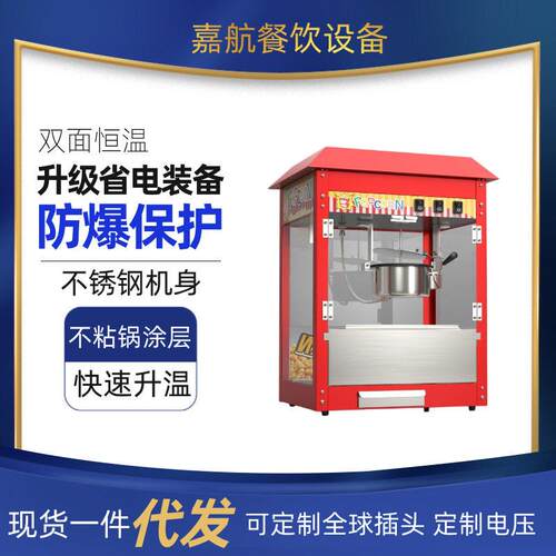爆工厂直商用MAGA-102米花机大容量质电热爆品谷机跨境发新爆销米