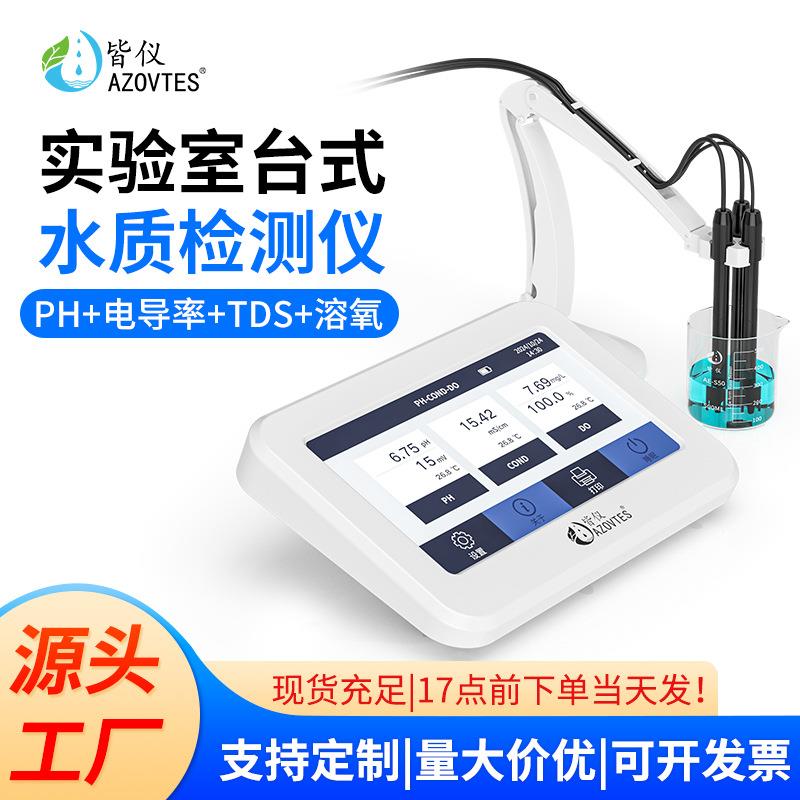 台式pH溶解氧电导率盐度水产养殖污水实验多参数水质检测仪