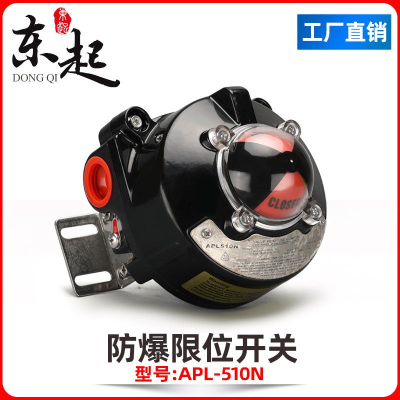 东起机械式防爆限位开关APL-510信号反馈回信器ITS300防爆CT6