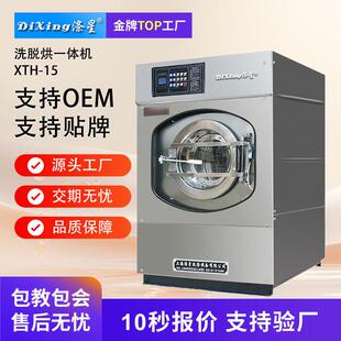 15kg大容量宾馆酒店洗脱烘干一体机洗衣房干洗设备工业商用洗衣机