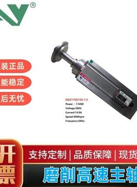 艾彦7.5w风冷切割主轴3000rpm切割电机GDZ170X150-7.5